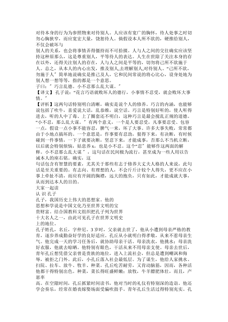 2023年国学经典教材.docx_第3页