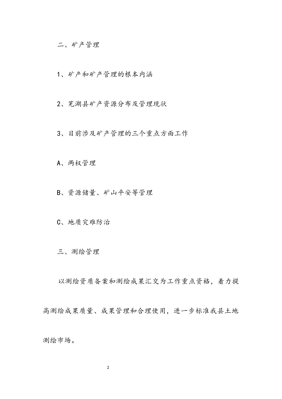 2023年国土集训教材讲稿.docx_第2页