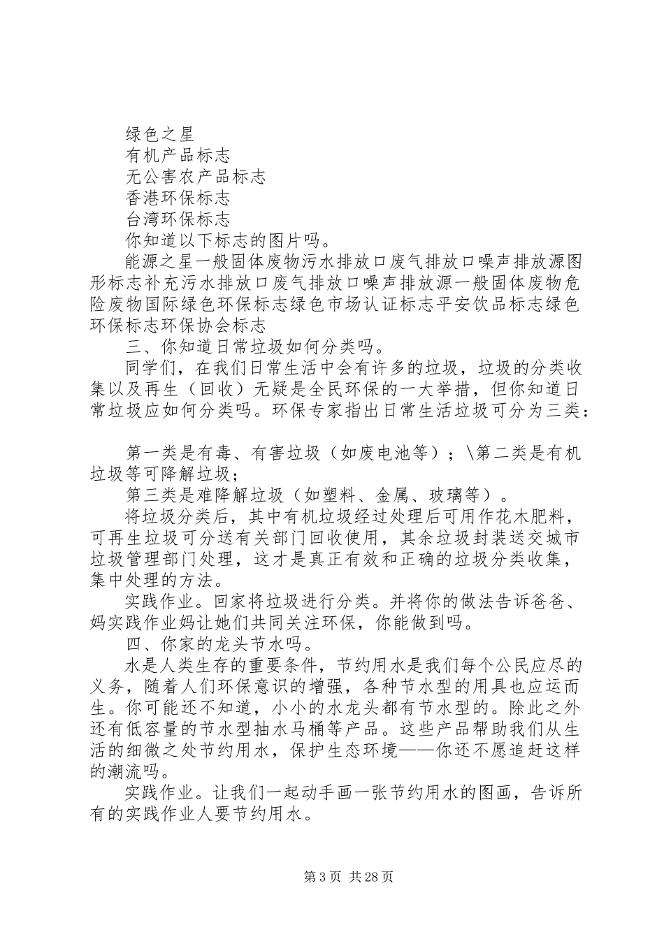 2023年学校本课程教材环保.docx_第3页