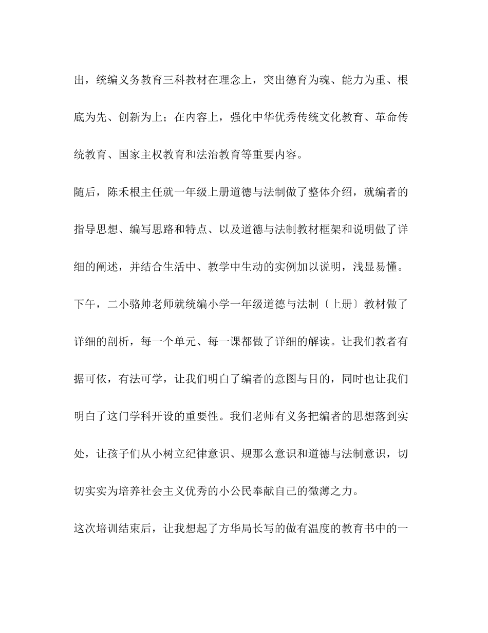 2023年小学统编一级《道德与法治》教材培训心得.docx_第2页