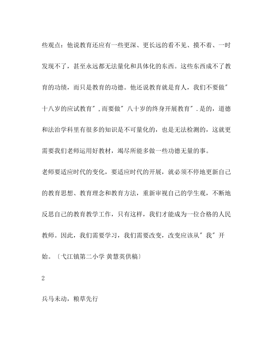 2023年小学统编一级《道德与法治》教材培训心得.docx_第3页