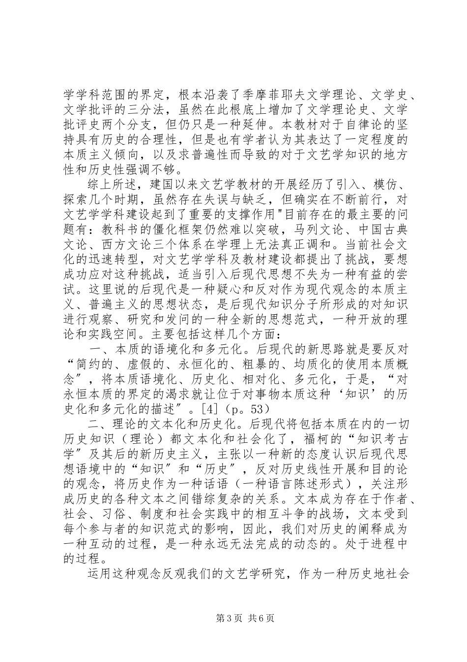 2023年对建国以来文艺学教材建设的思考.docx_第3页