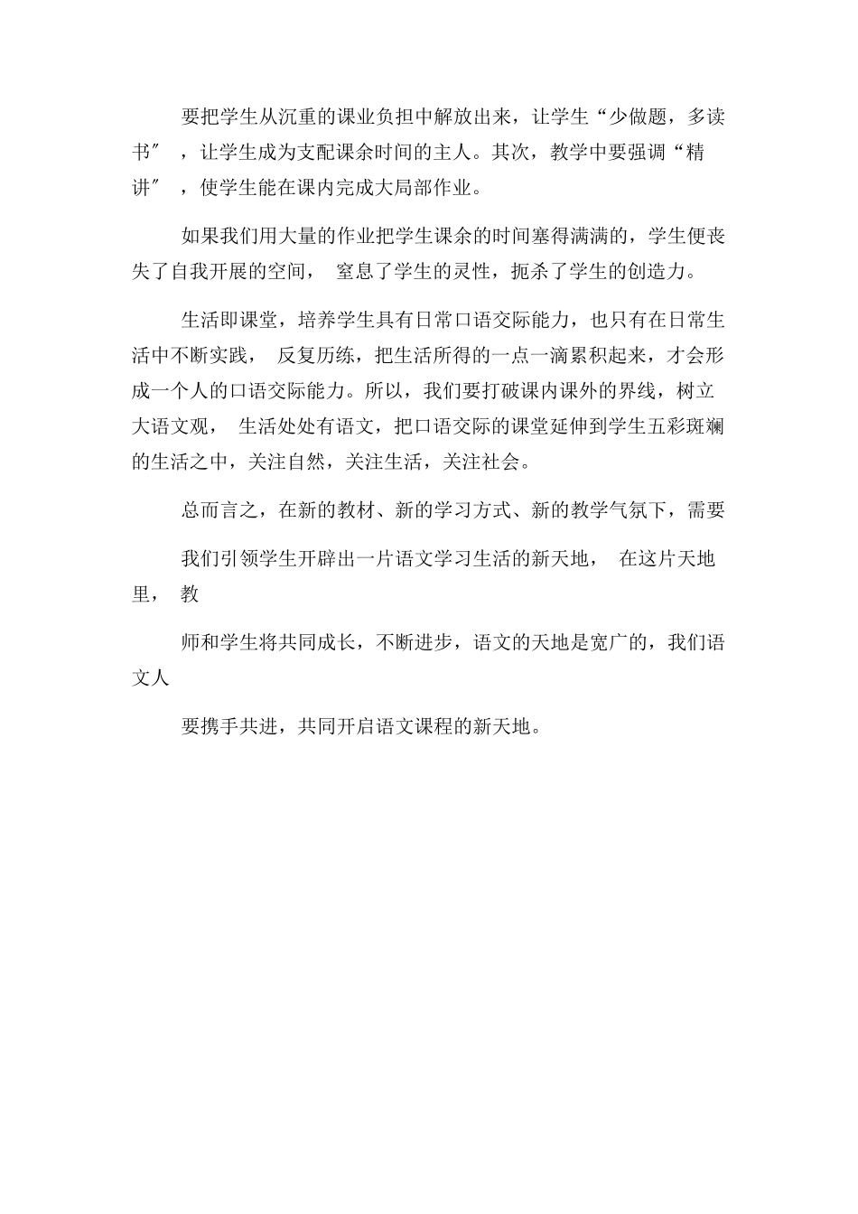 2023年小学语文统编教材培训心得体会2.docx_第2页