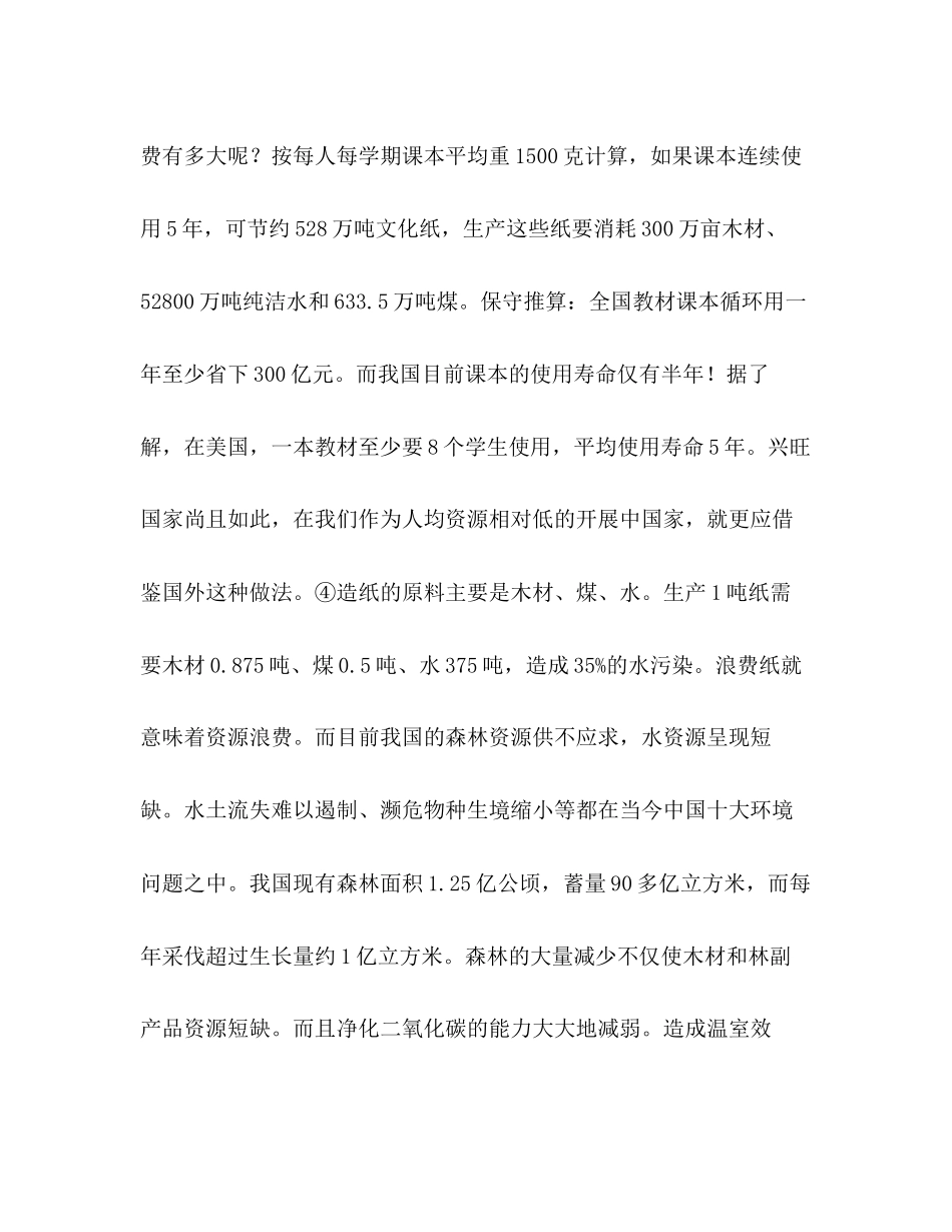 2023年对中小学循环使用教材循环使用的调研报告中小学调研报告.docx_第2页