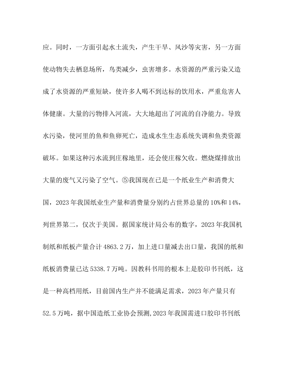 2023年对中小学循环使用教材循环使用的调研报告中小学调研报告.docx_第3页