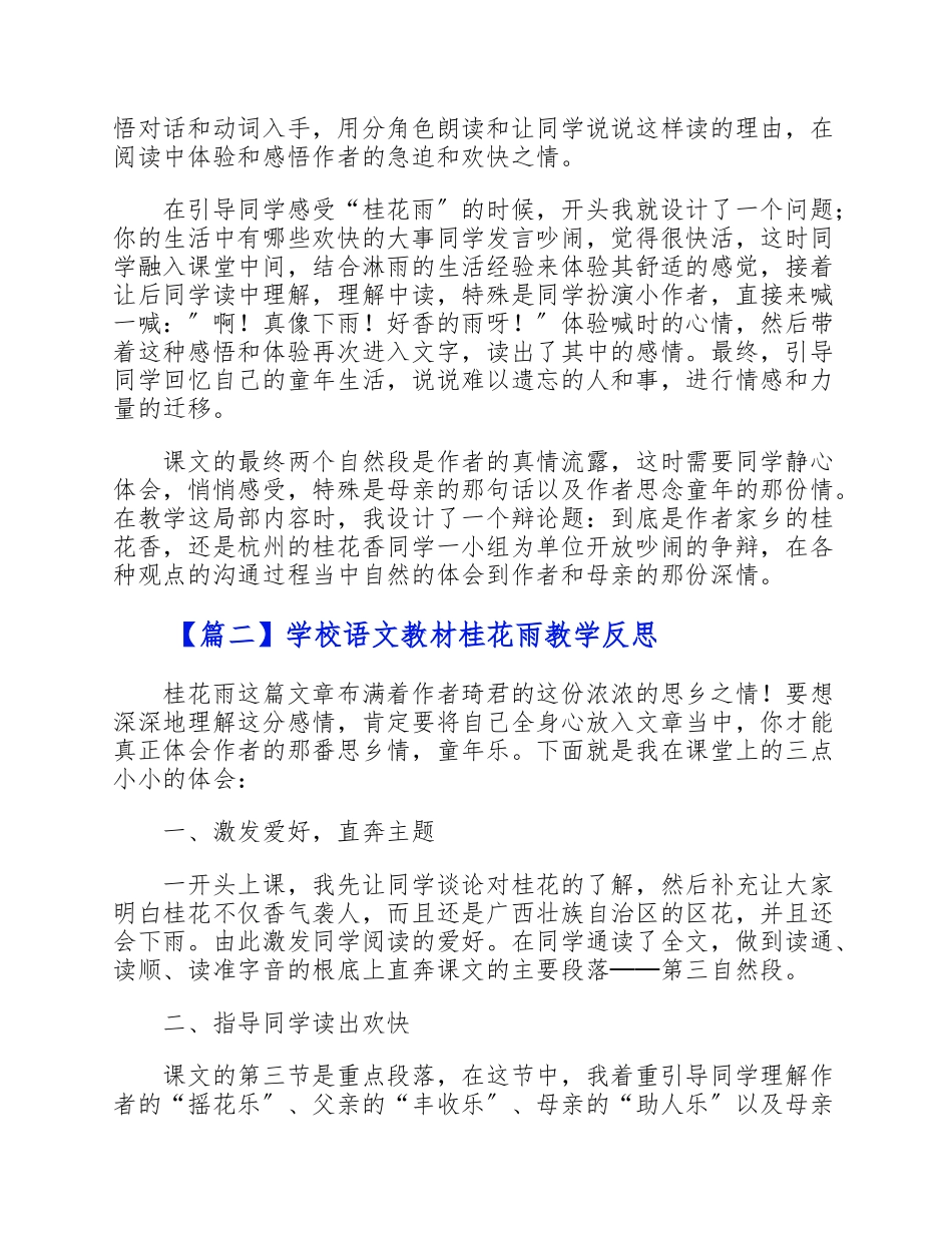 2023年小学语文教材《桂花雨》教学反思集锦.doc_第2页