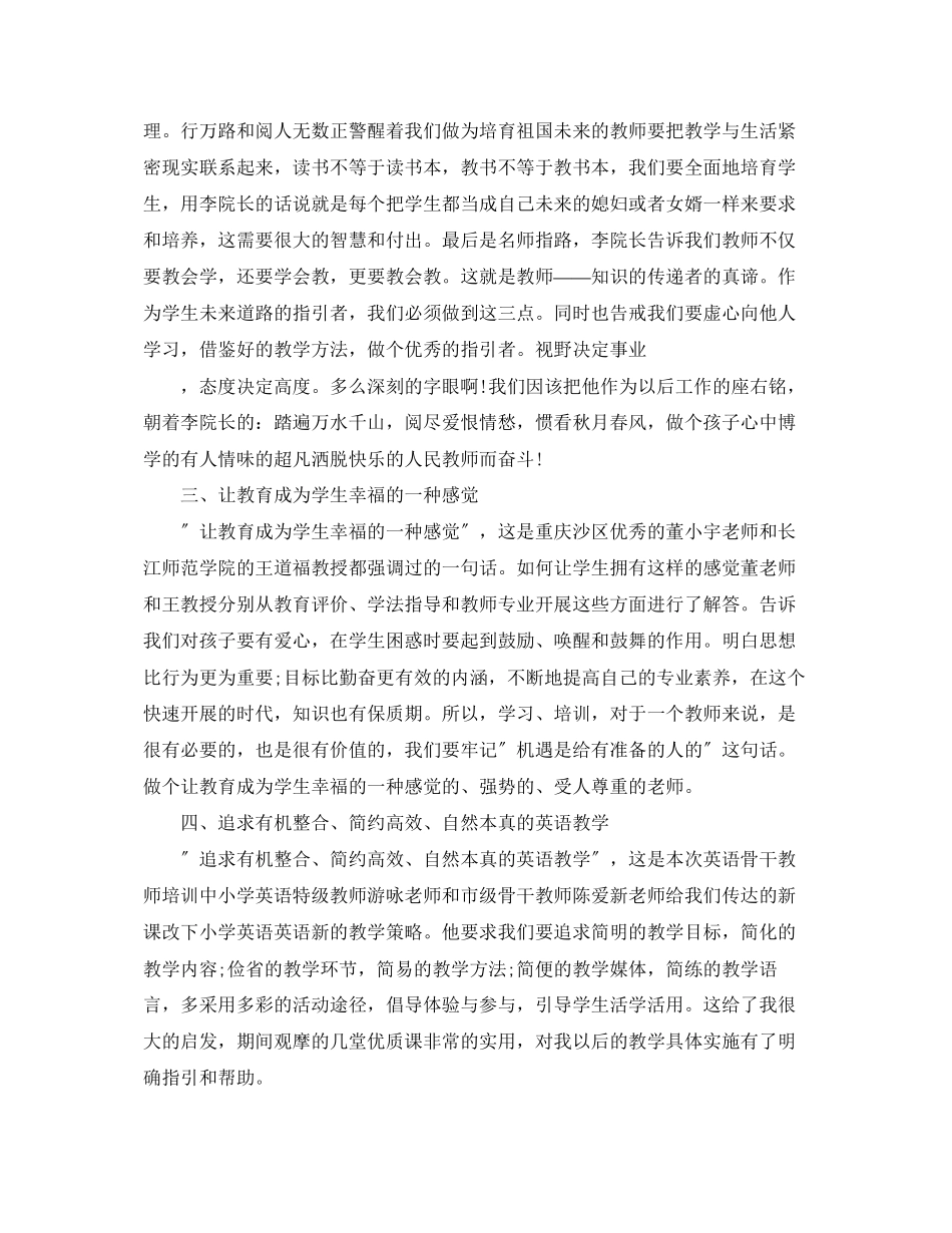 2023年小学英语教材培训心得体会.docx_第2页