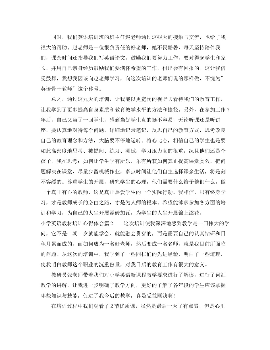 2023年小学英语教材培训心得体会.docx_第3页