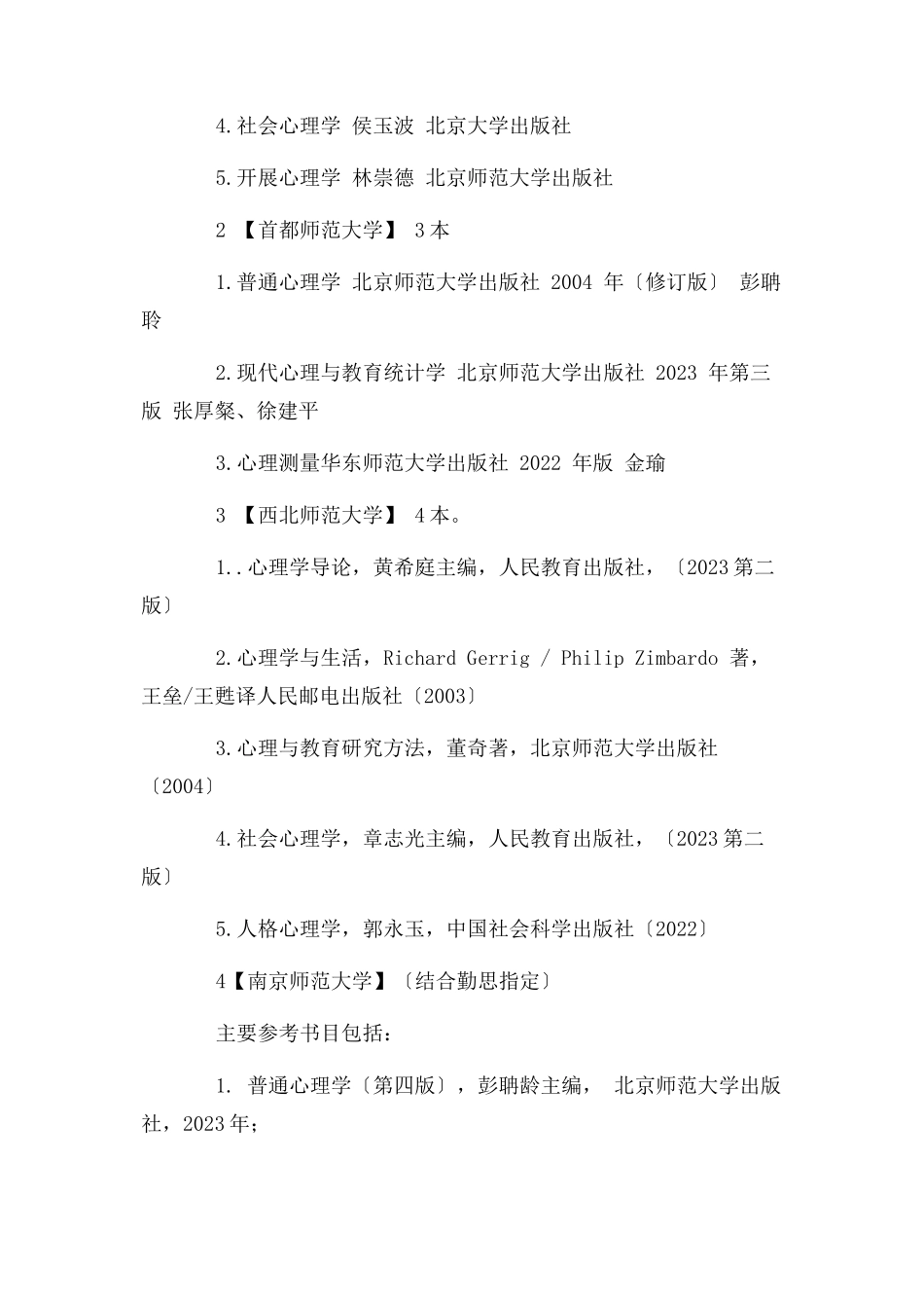 2023年心理学考研必备教材1心理学考研必备教材心理学考研必备教材心理学考研必备教材.docx_第3页