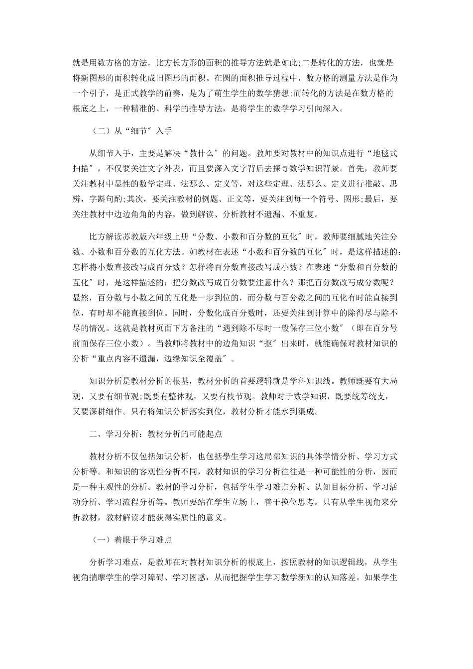 2023年小学数学教材解读策略.docx_第2页