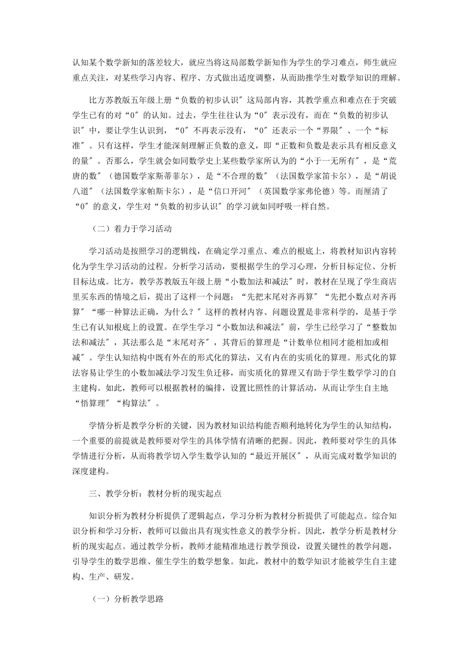 2023年小学数学教材解读策略.docx_第3页