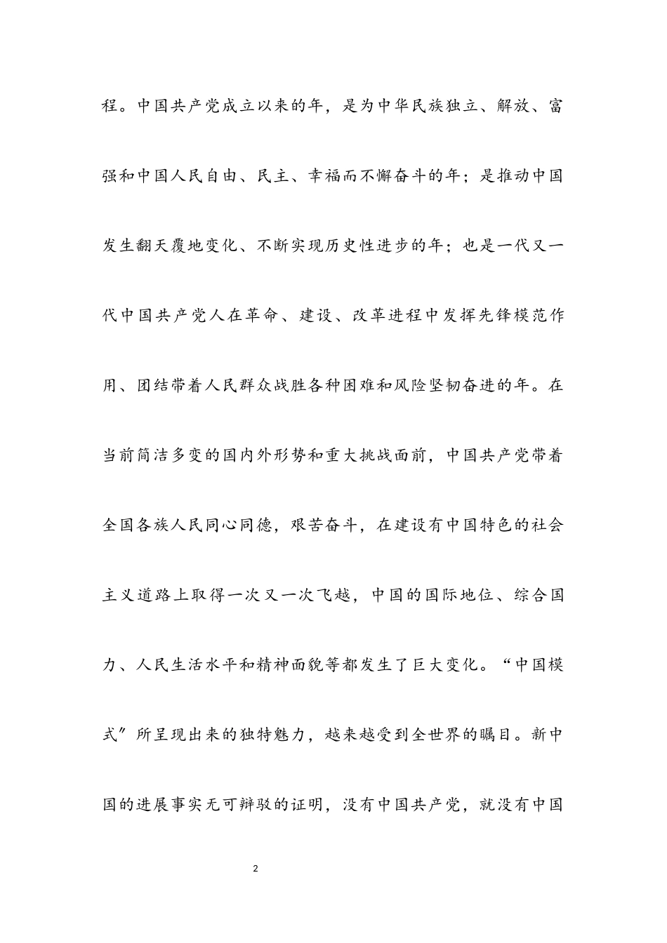 2023年建党90周年的党课教材.docx_第2页