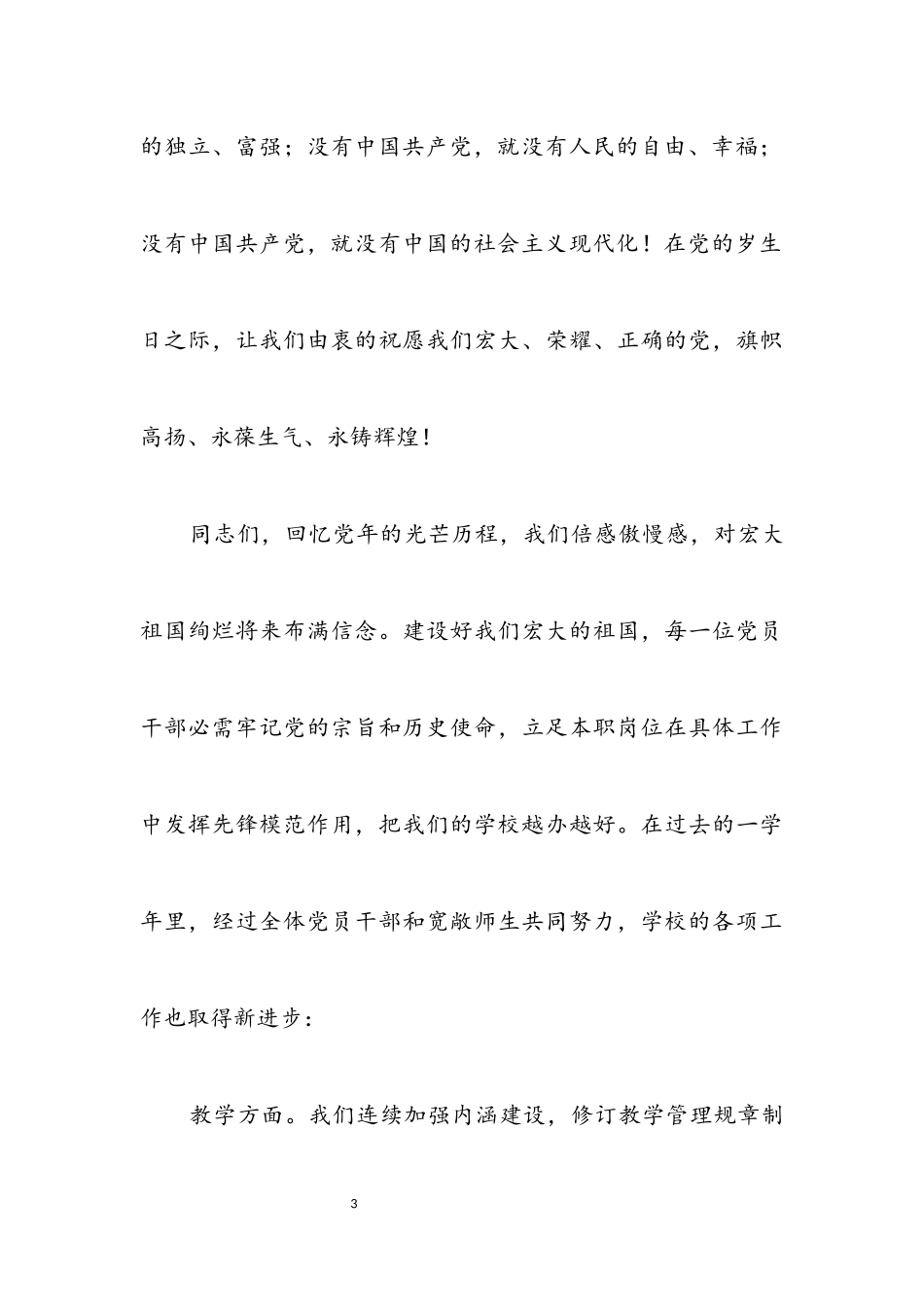 2023年建党90周年的党课教材.docx_第3页