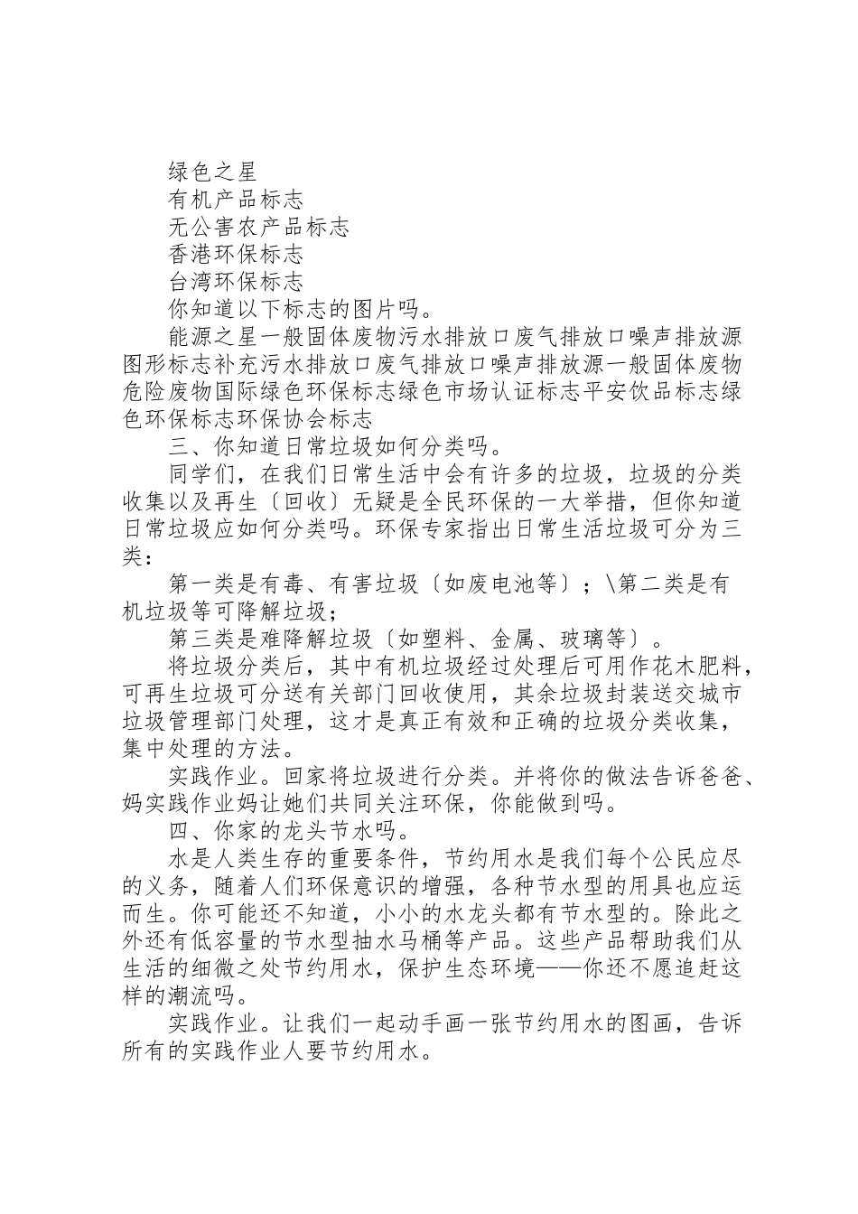 2023年学校本课程教材环保.doc_第3页