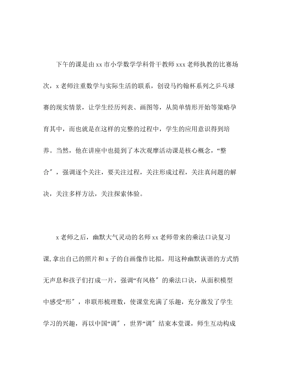 2023年小学数学统编教材观摩心得体会.docx_第2页