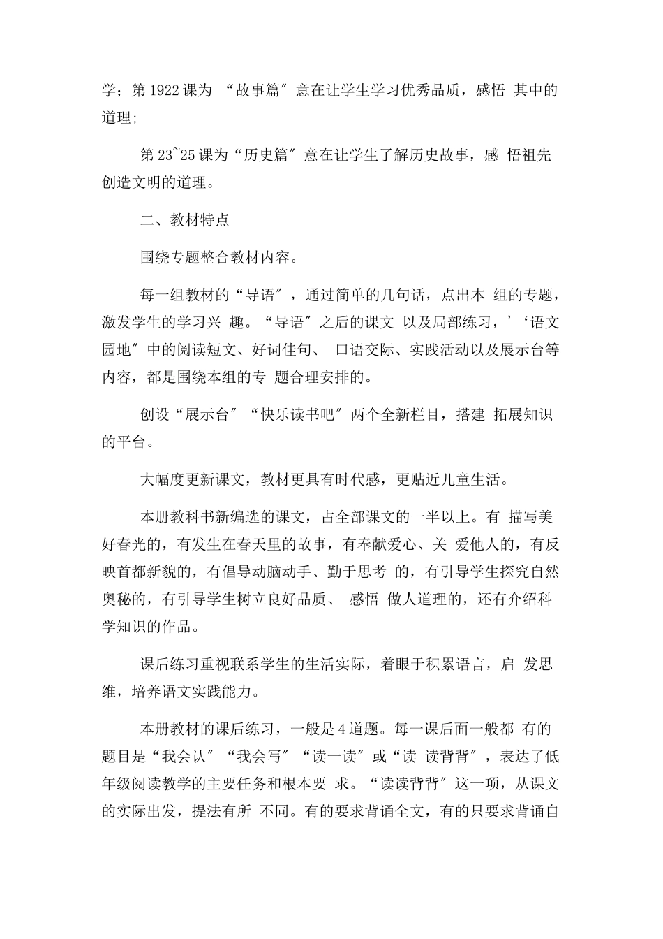 2023年小学语文统编教材培训小结.docx_第2页