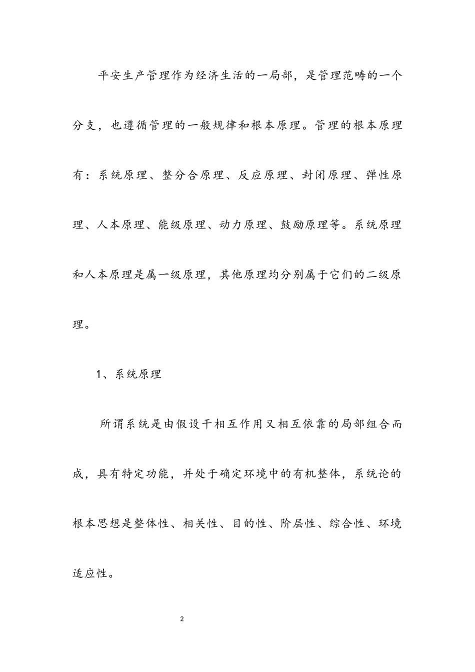 2023年安全员培训教材讲稿.docx_第2页