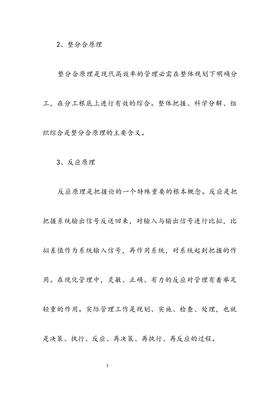 2023年安全员培训教材讲稿.docx_第3页