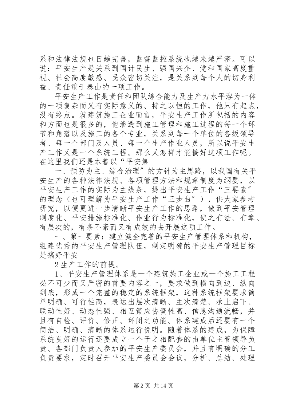 2023年安全教育培训教材《建筑施工企业安全生产工作要点》新编.docx_第2页