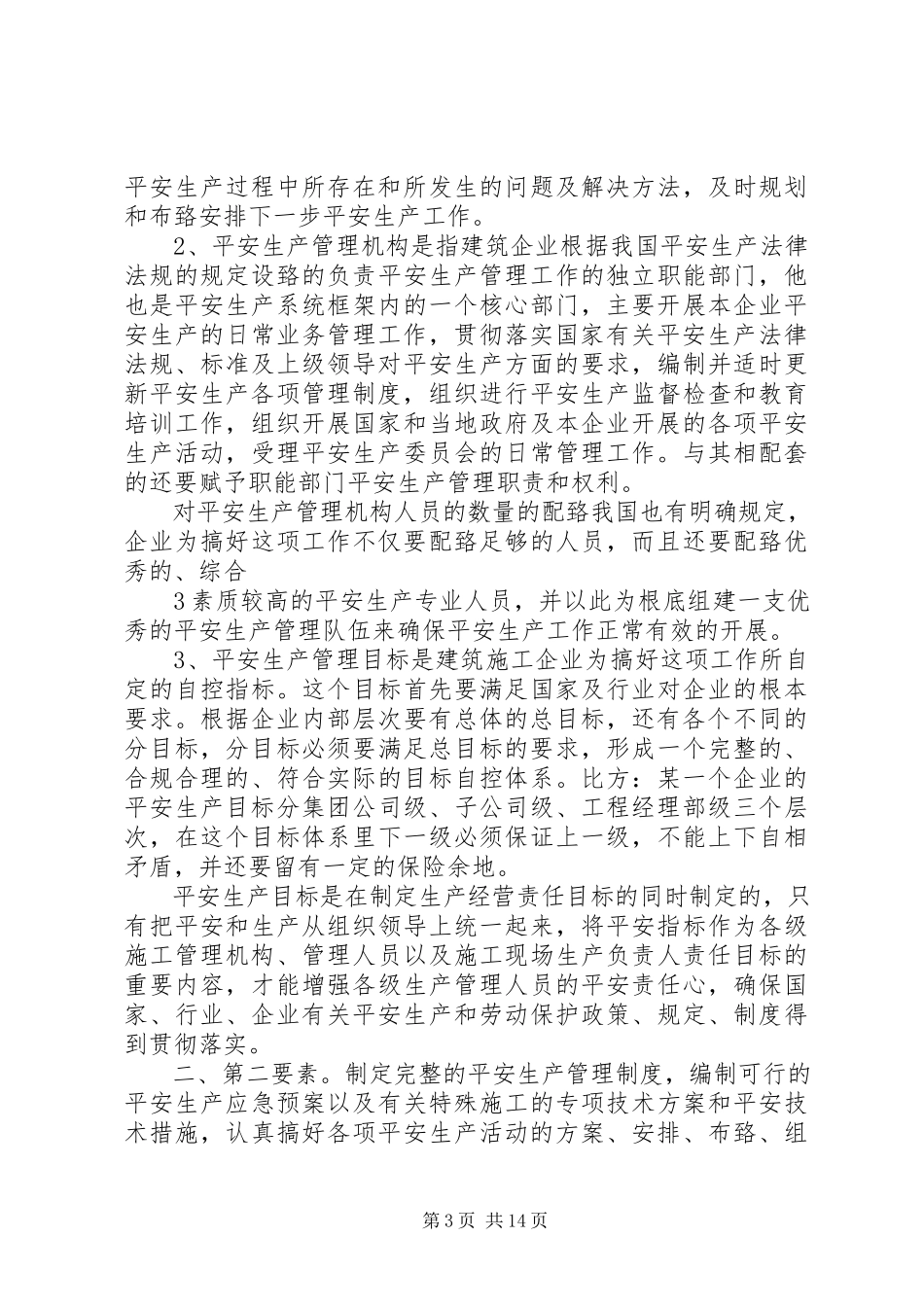 2023年安全教育培训教材《建筑施工企业安全生产工作要点》新编.docx_第3页