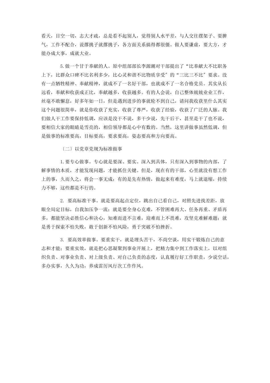 2023年廉政党课教材讲稿.docx_第3页