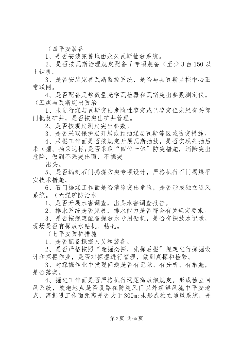 2023年安全生产警示教育培训周培训教材新编.docx_第2页