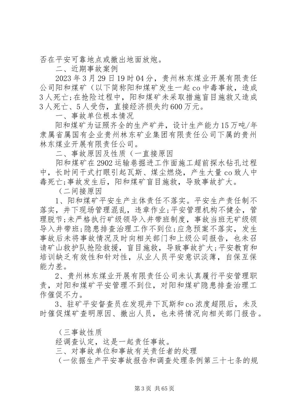 2023年安全生产警示教育培训周培训教材新编.docx_第3页