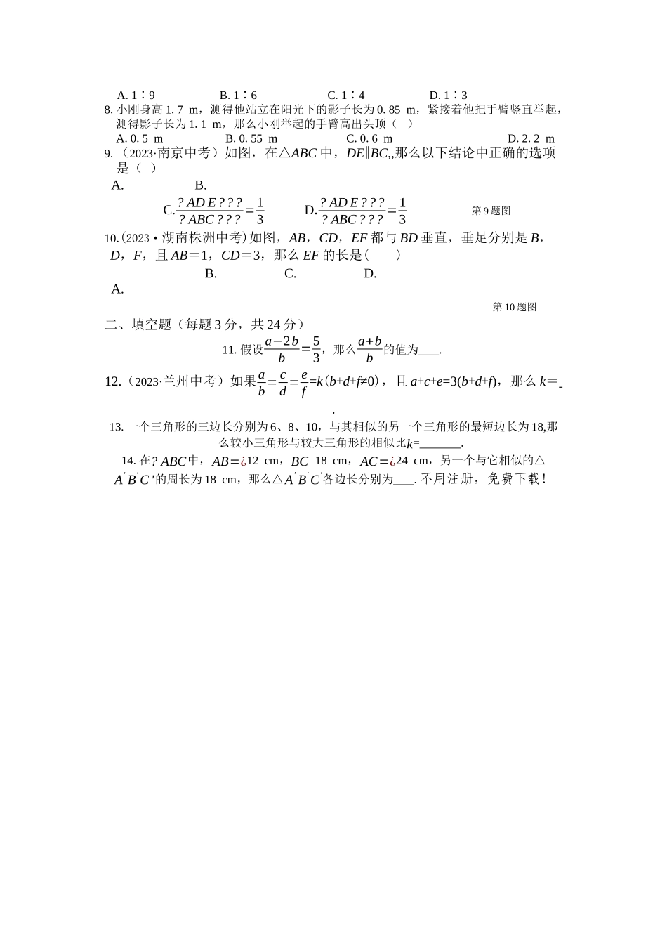 2023年教材全解20第四章图形的相似测试题及答案含解析2.docx_第2页