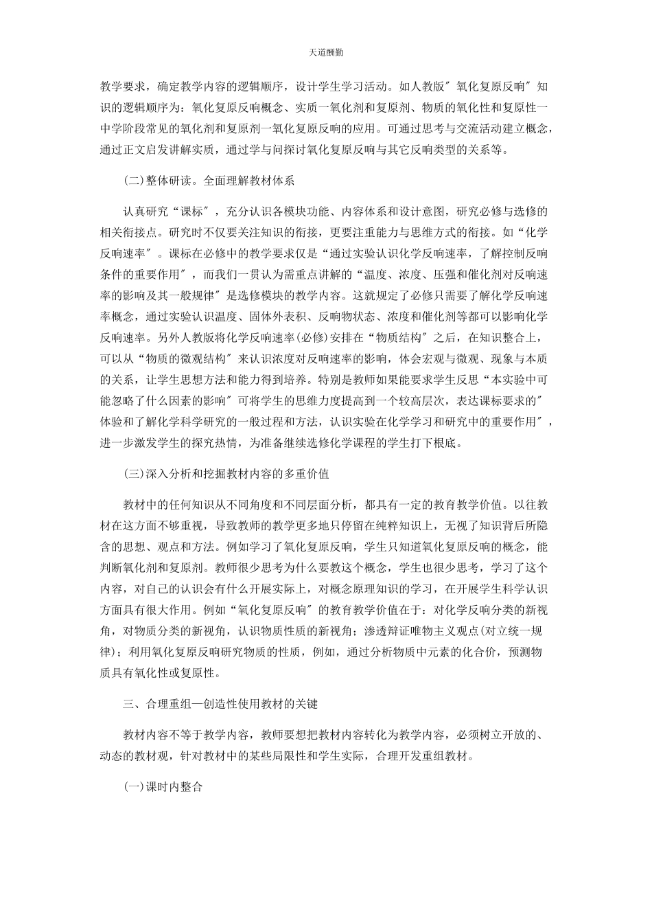 2023年对新课程理念下创造性使用教材的几点思考.docx_第2页