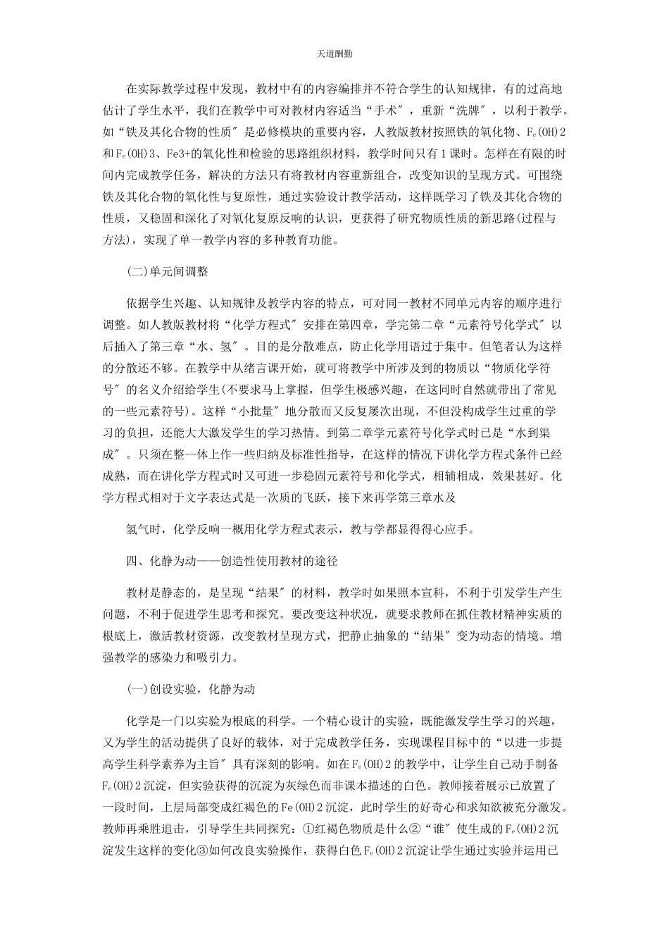 2023年对新课程理念下创造性使用教材的几点思考.docx_第3页