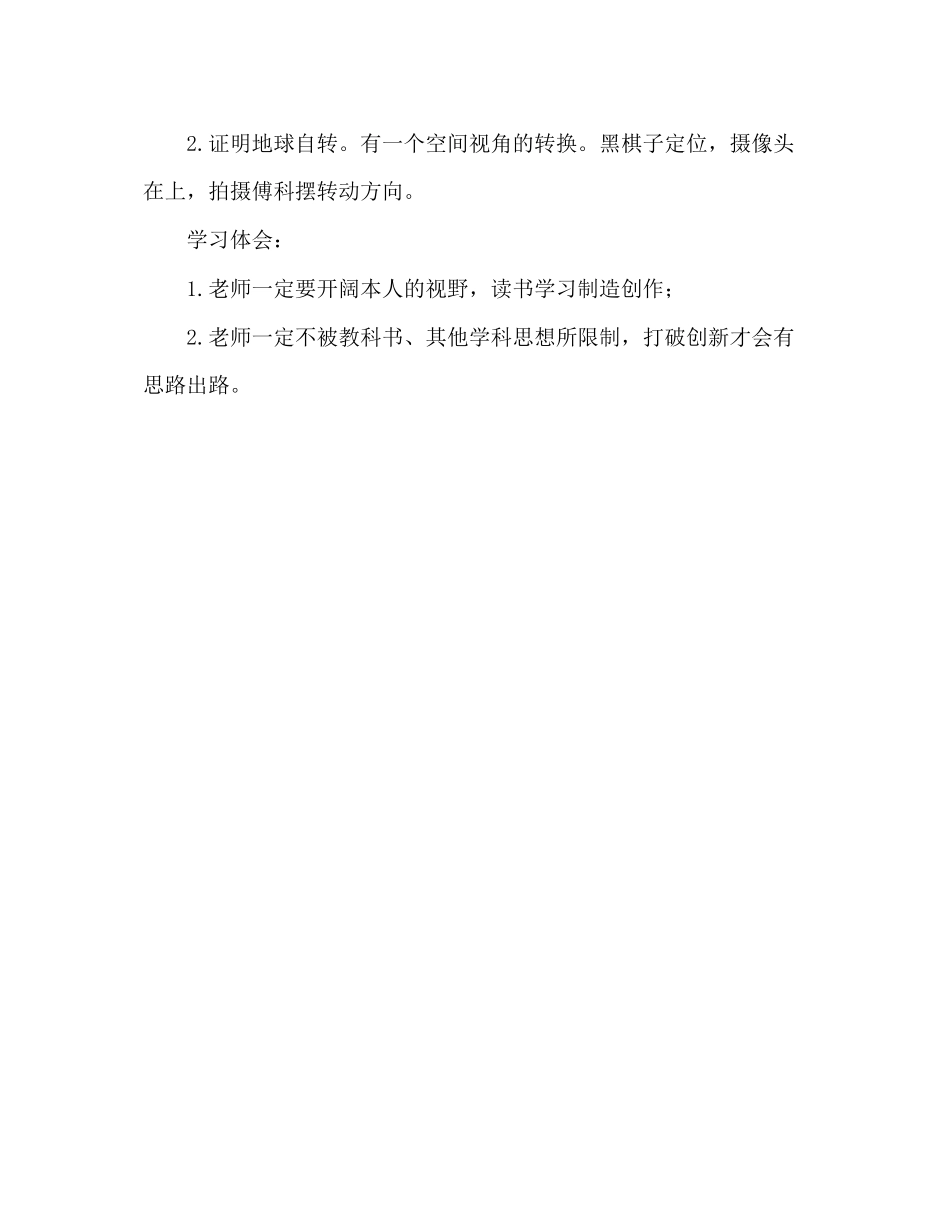 2023年教师个人计划总结参加科学新教材培训学习感受.docx_第2页