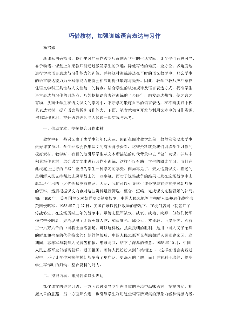 2023年巧借教材加强训练语言表达与习作.docx_第1页