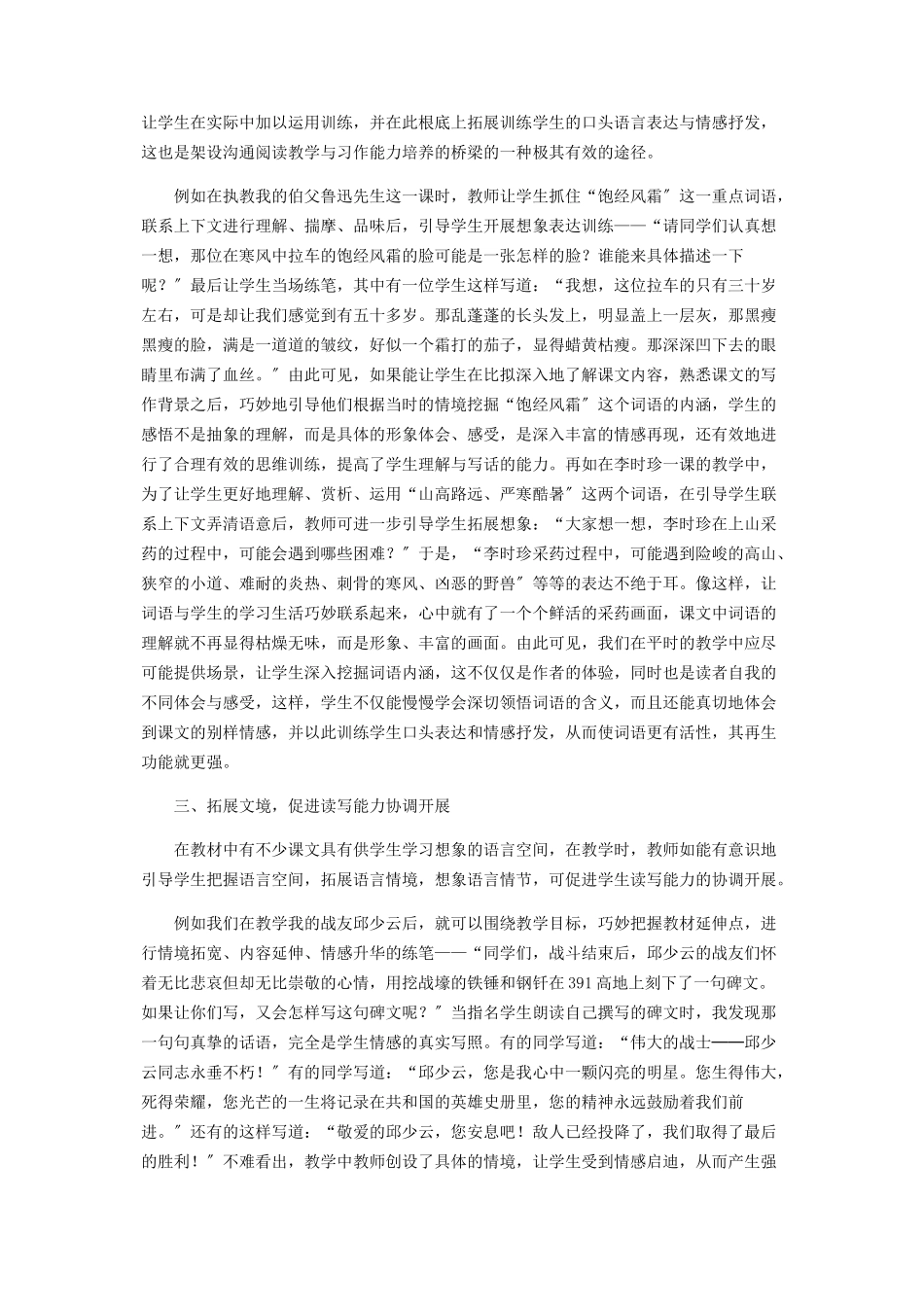 2023年巧借教材加强训练语言表达与习作.docx_第2页