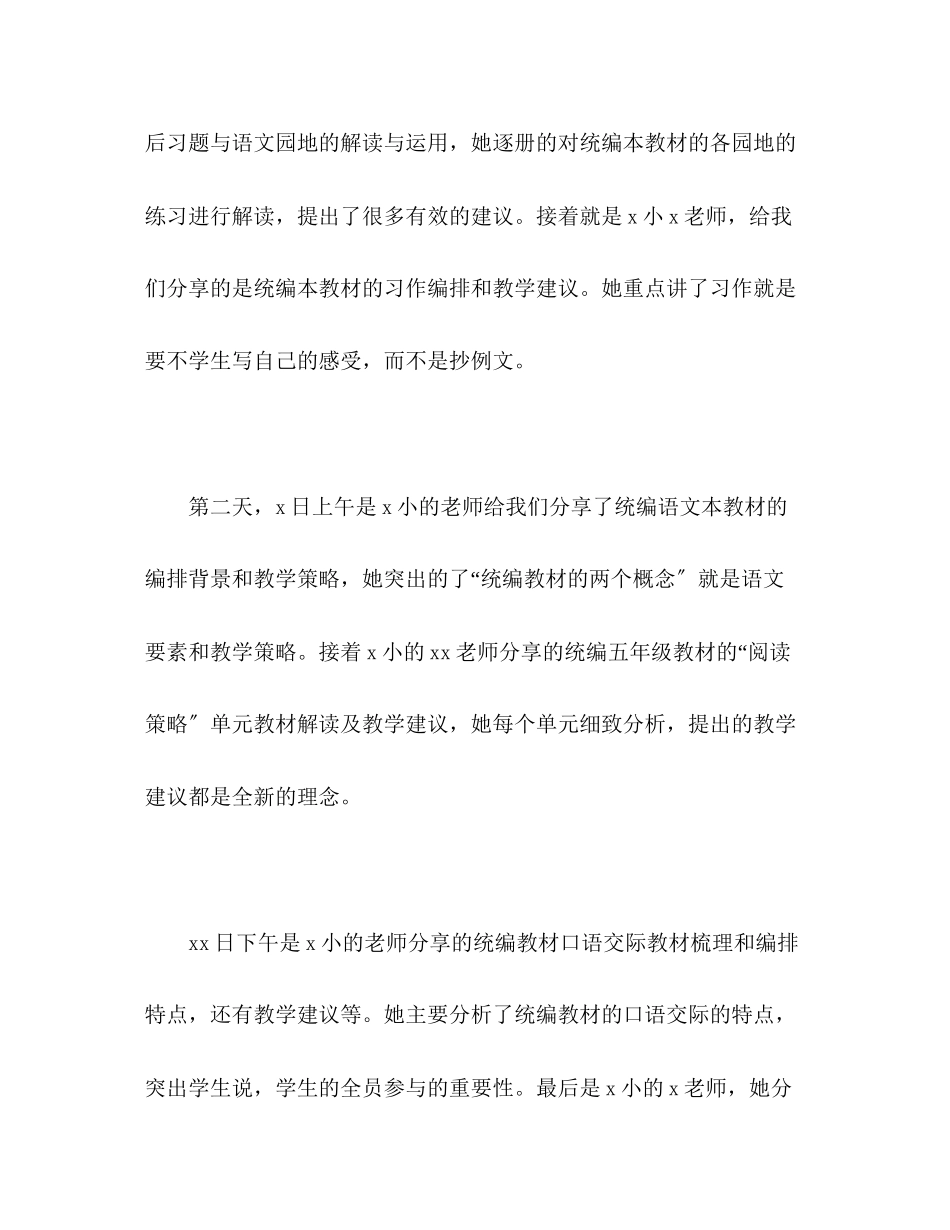 2023年小学语文教师统编教材全员集中培训学习心得体会.docx_第2页