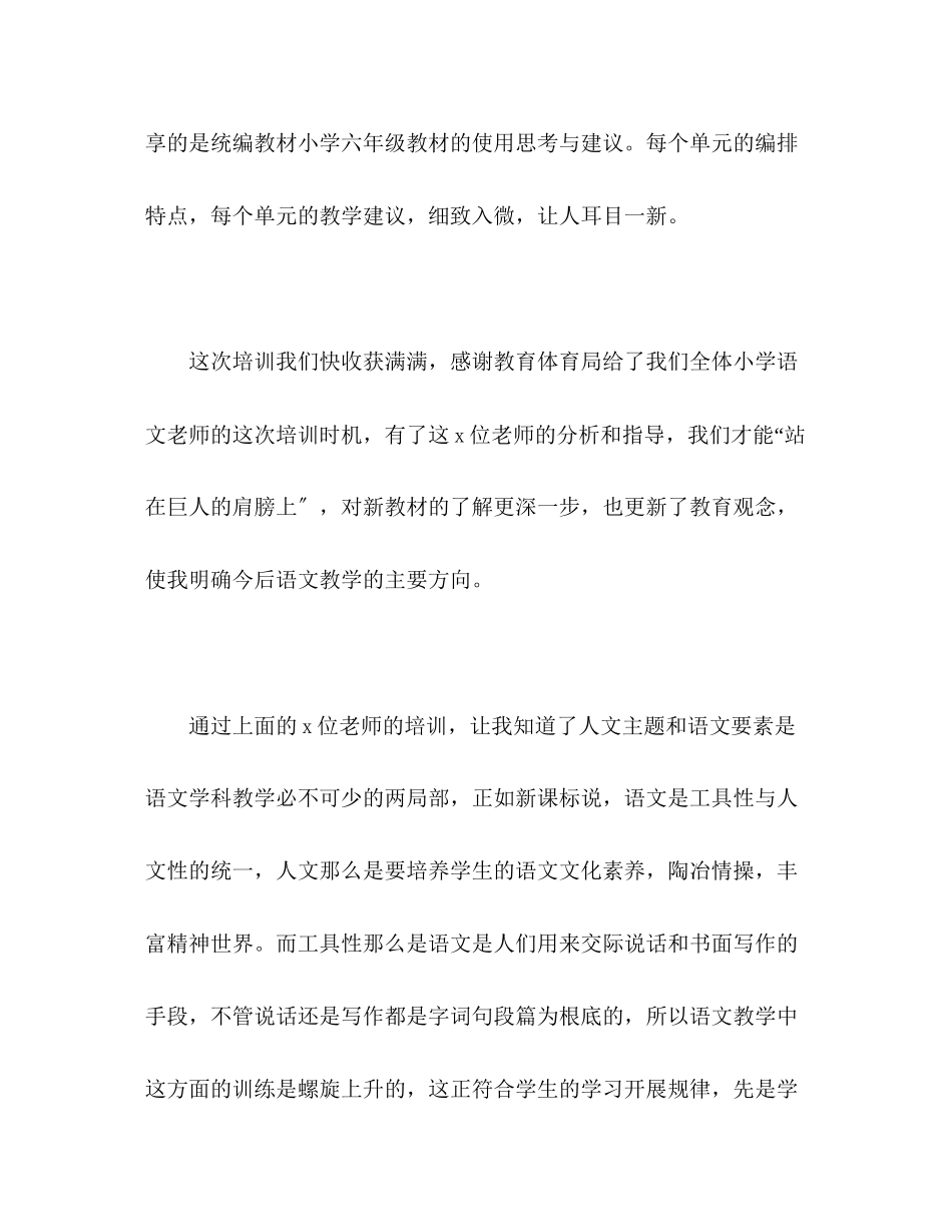 2023年小学语文教师统编教材全员集中培训学习心得体会.docx_第3页