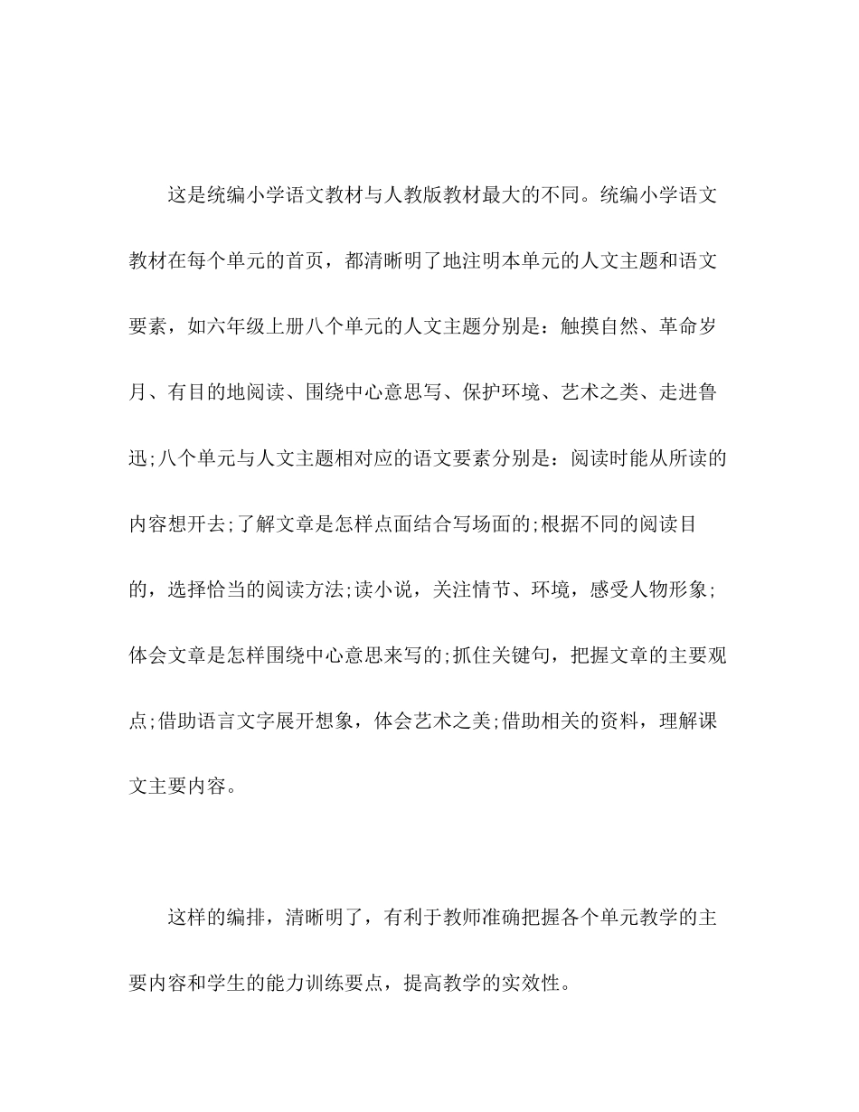 2023年小学语文统编教材网络培训心得体会3篇.docx_第2页