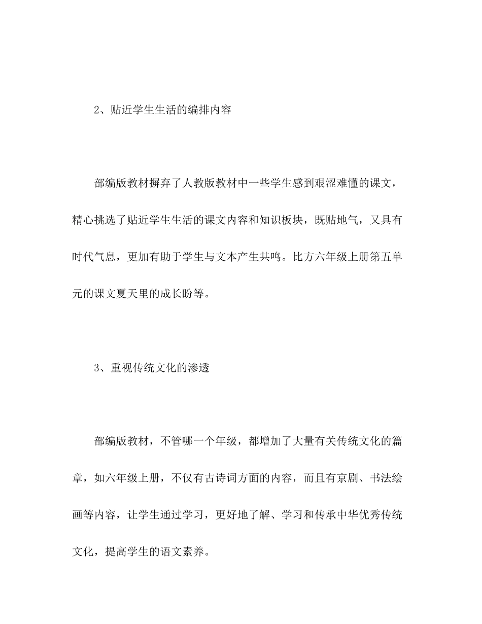 2023年小学语文统编教材网络培训心得体会3篇.docx_第3页