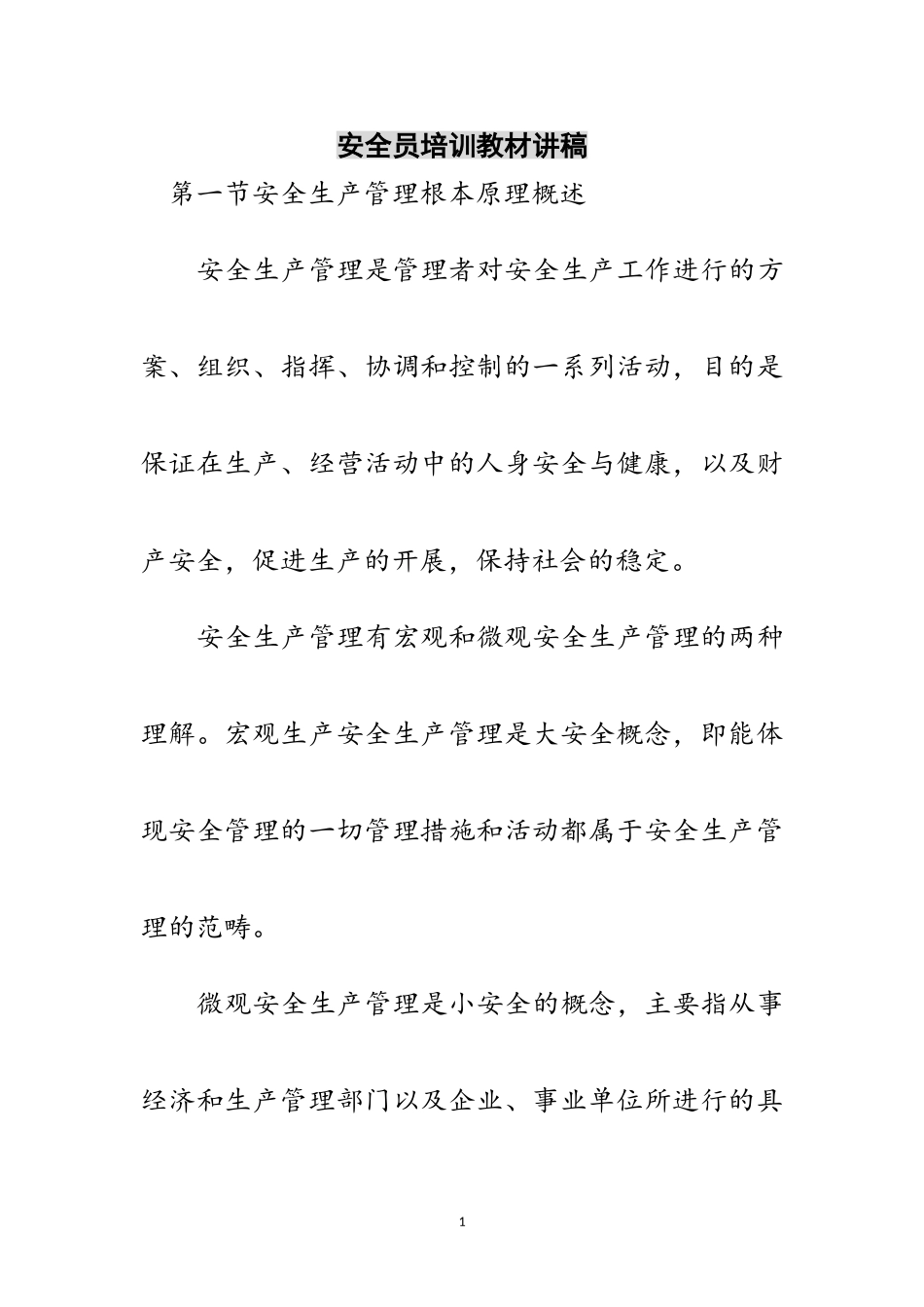 2023年安全员培训教材讲稿范文.doc_第1页