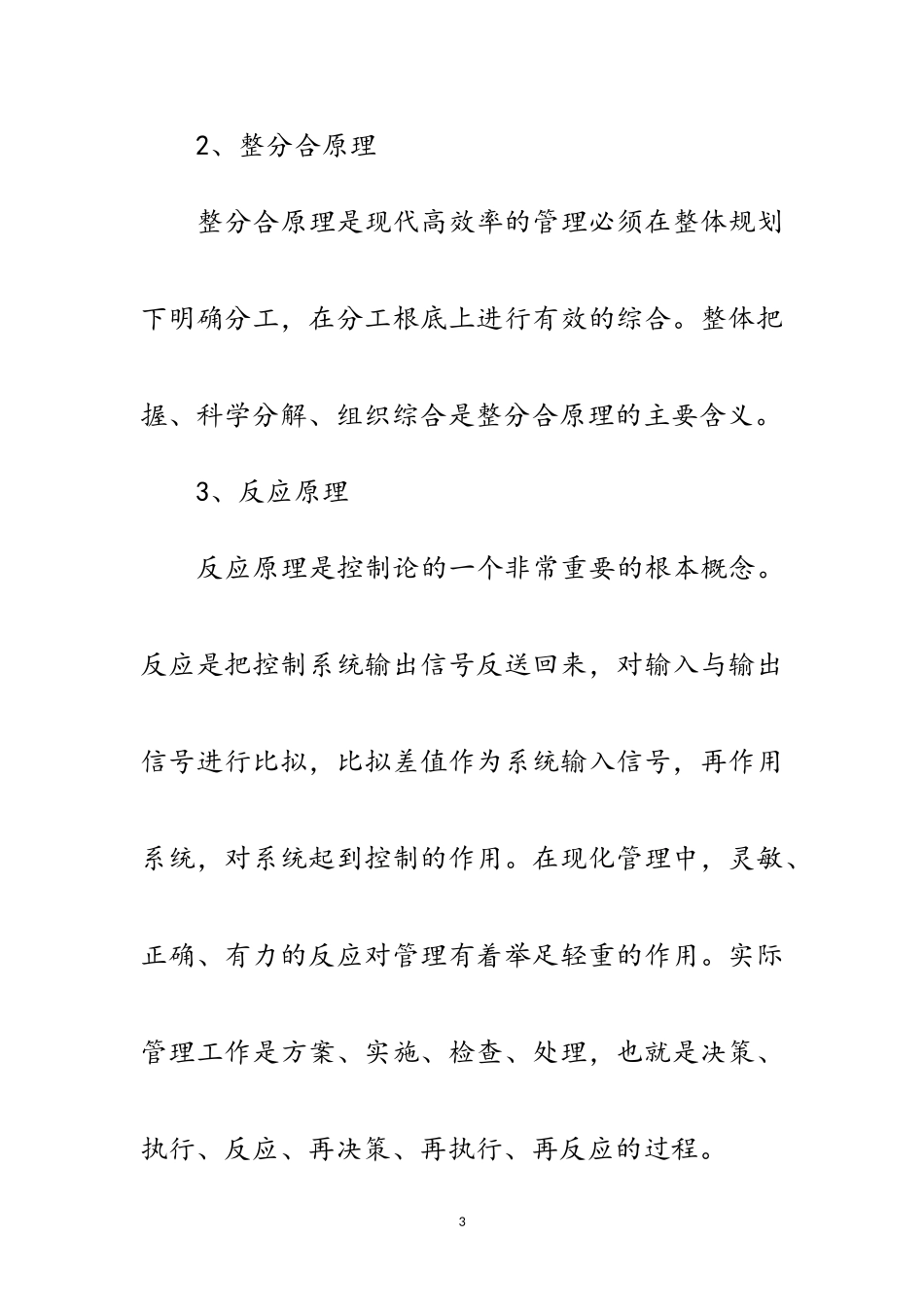 2023年安全员培训教材讲稿范文.doc_第3页