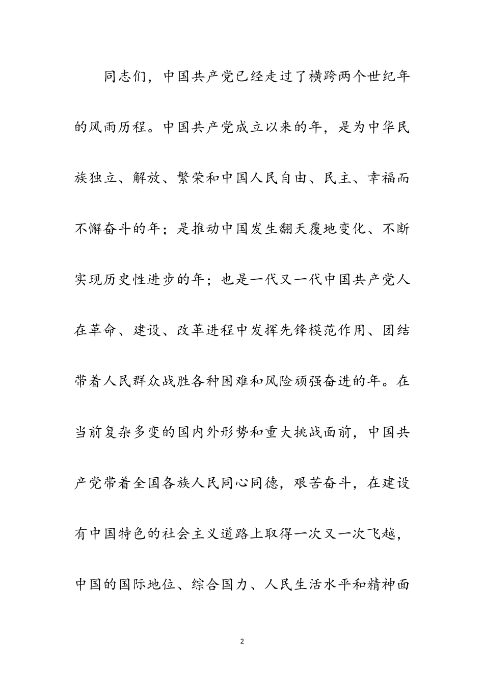 2023年建党90周年的党课教材范文.doc_第2页