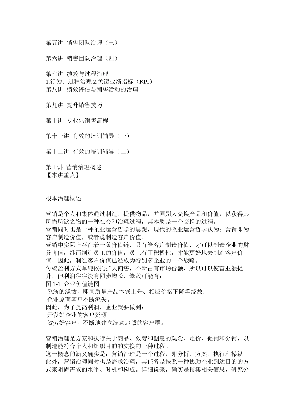 2023年打造高绩效销售团队教材.docx_第2页