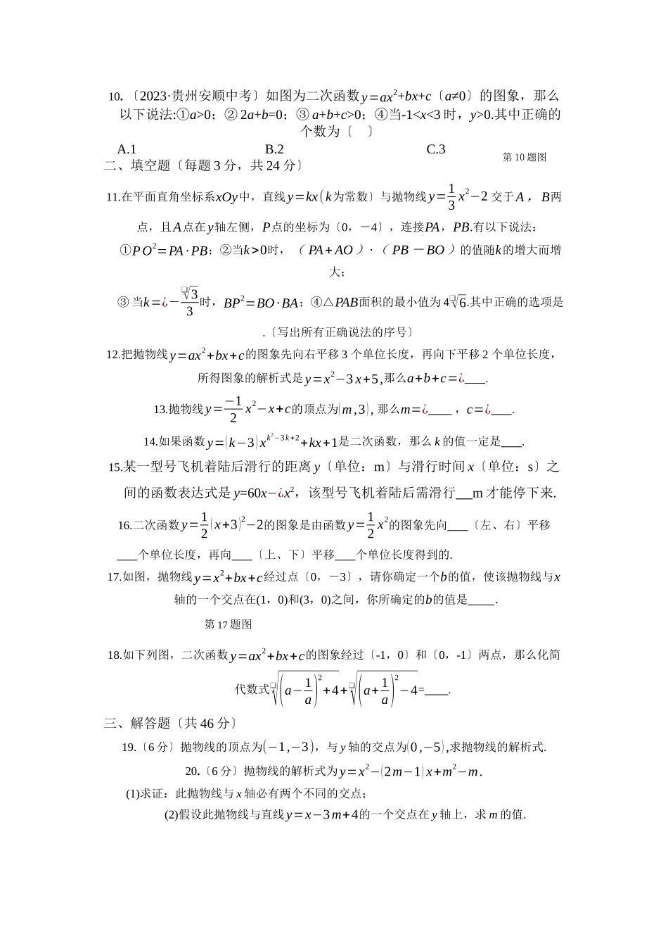 2023年教材全解九年级数学上第二十二章二次函数测试题及答案解析.docx_第2页