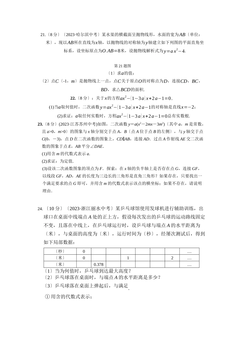 2023年教材全解九年级数学上第二十二章二次函数测试题及答案解析.docx_第3页
