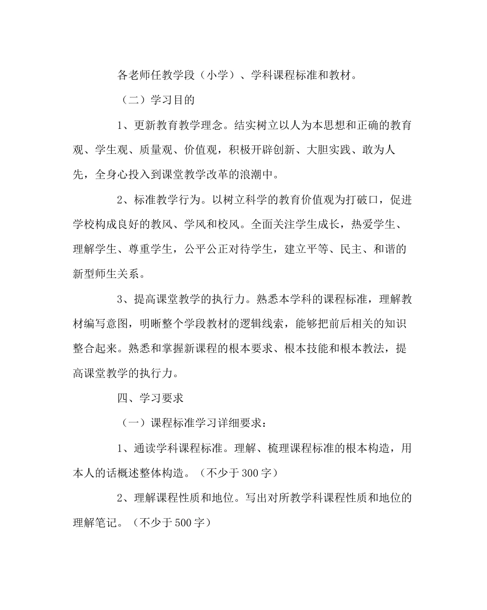 2023年教务处课标和教材学习培训方案.docx_第2页