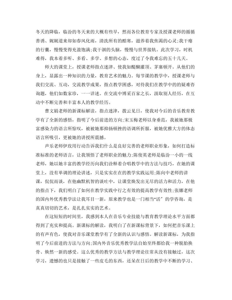 2023年教材培训心得体会5篇.docx_第3页