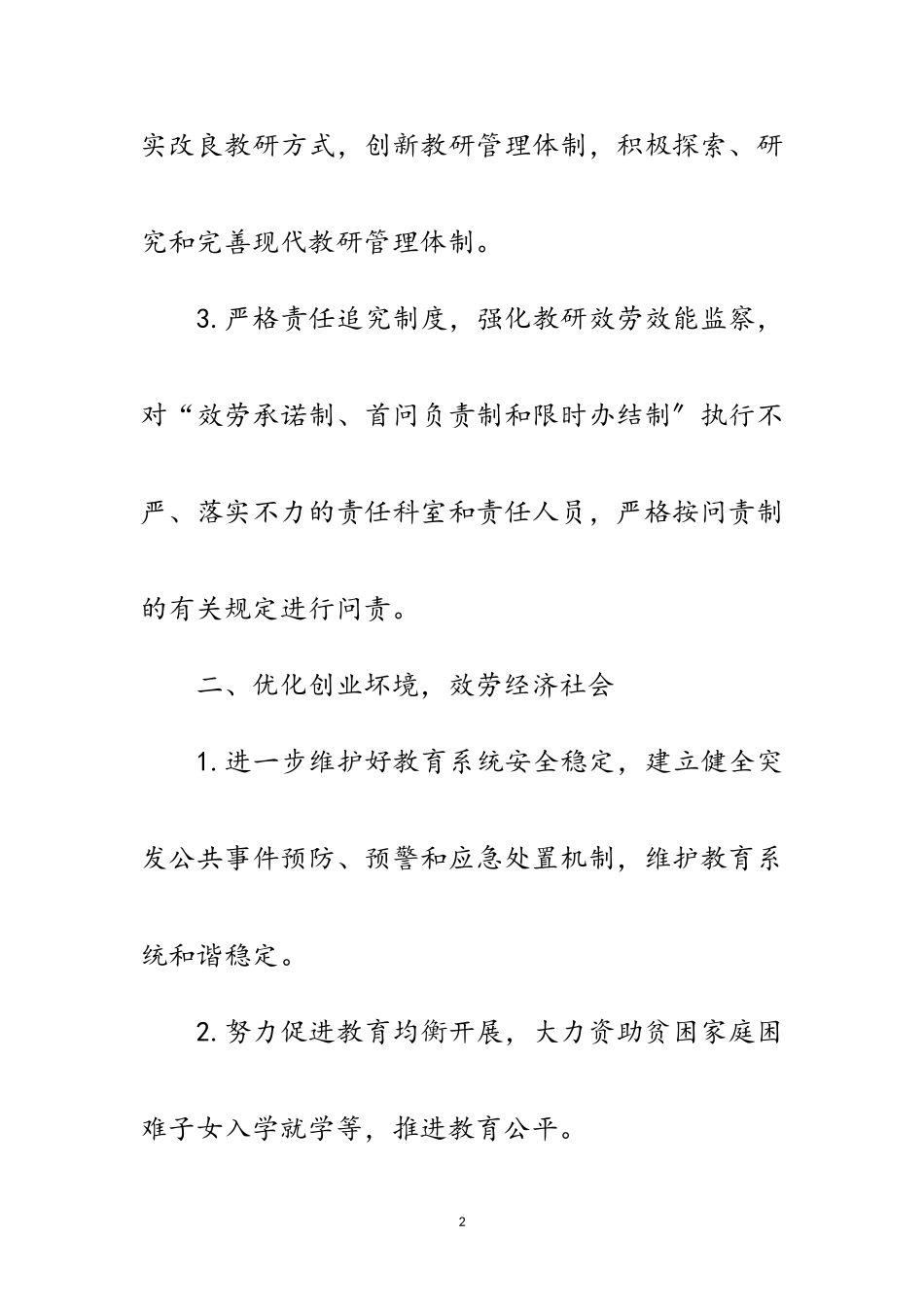 2023年教学教材研究室创业服务年公开承诺范文.doc_第2页