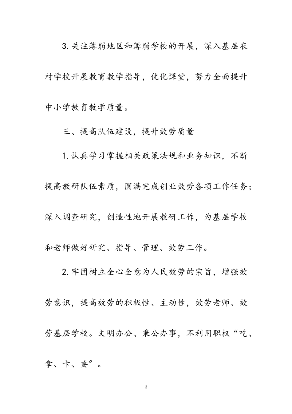 2023年教学教材研究室创业服务年公开承诺范文.doc_第3页