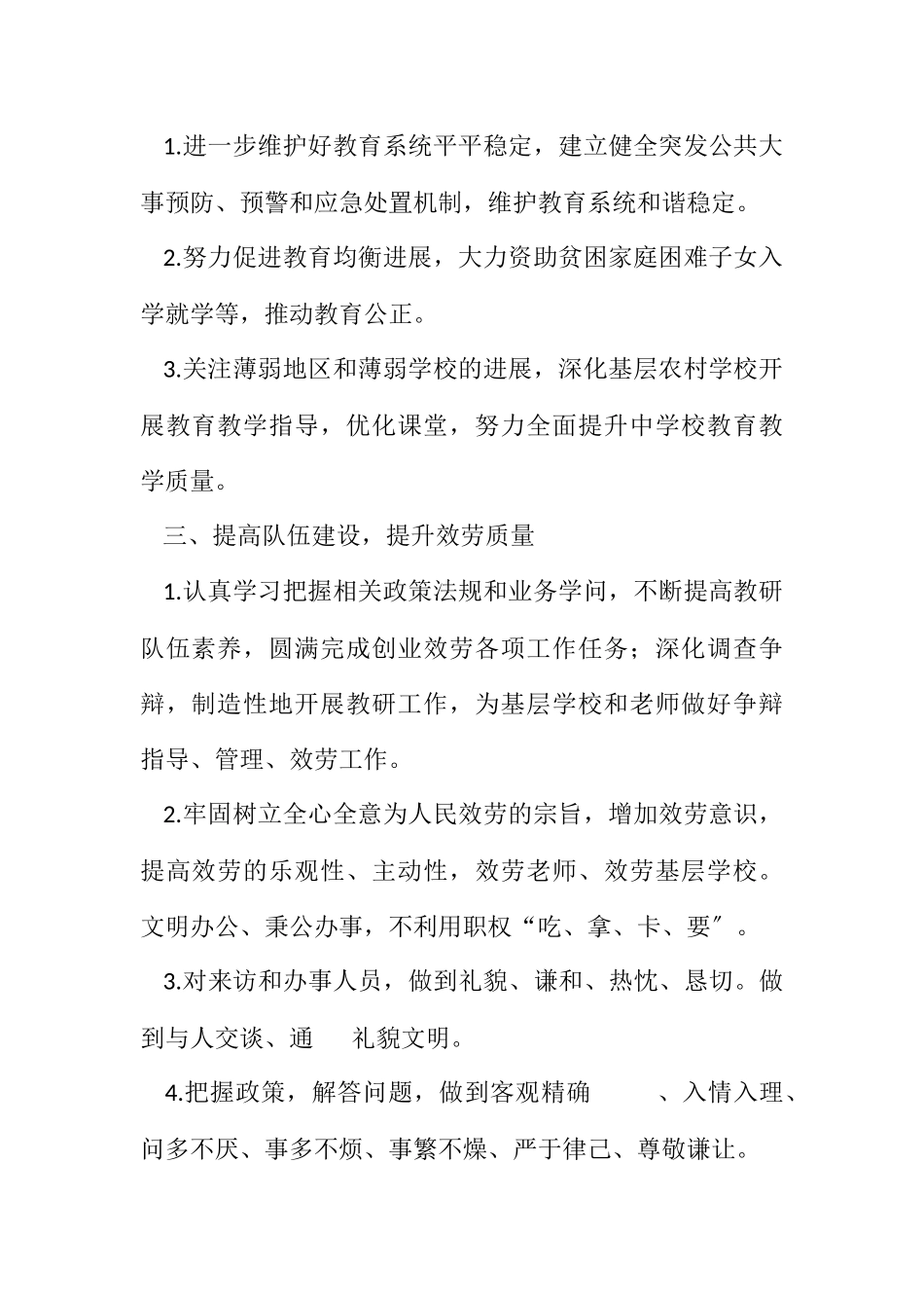 2023年教学教材研究室创业服务年公开承诺.docx_第2页