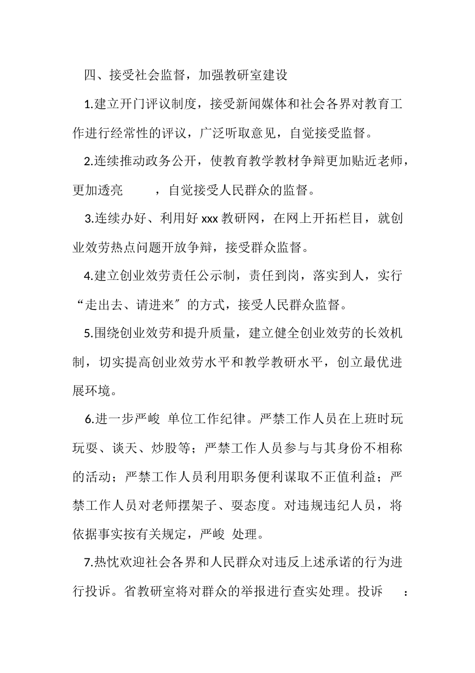 2023年教学教材研究室创业服务年公开承诺.docx_第3页