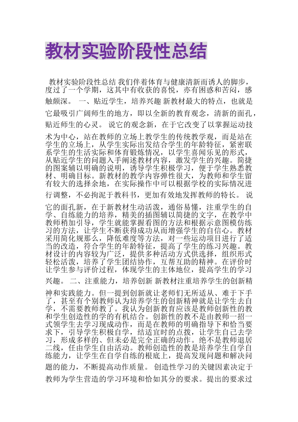 2023年教材实验阶段性总结.doc_第1页